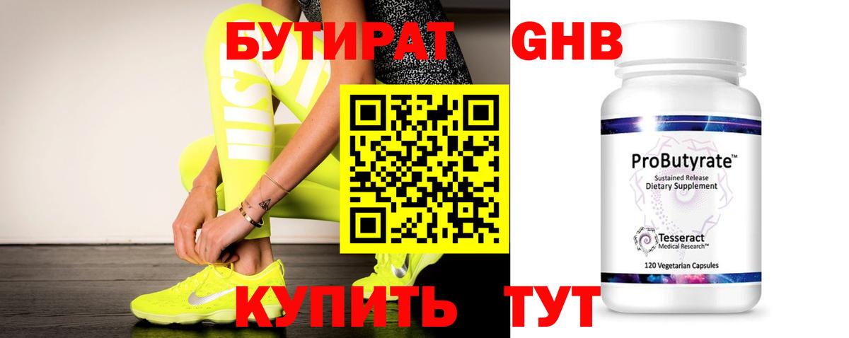 Бутират BDO  Вход с VPN  Рославль 