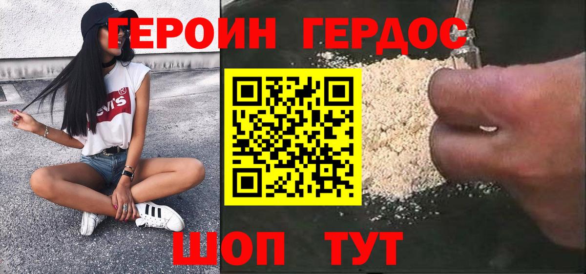 Героин афганец  Вход с VPN  ГЕРОИН  Рославль 