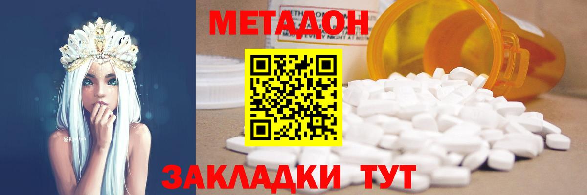 МЕТАДОН кристалл Рославль
